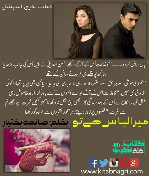Mera Libas Hai Tu Novel By Saima Bakhtiyar Episode Full Romantic Urdu Novels