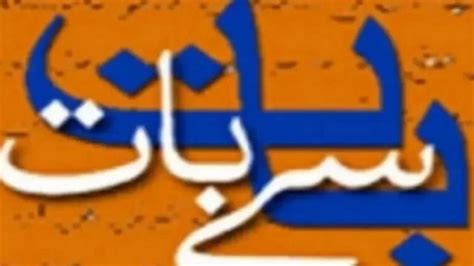 وسعت اللہ خان کا کالم بات سے بات سیلاب بہت سوں کا روزگار ہے Bbc News اردو