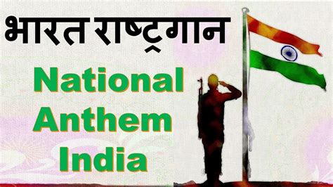 National Anthem India Janganman Lyrics Hindi भारत राष्ट्रगान जनगणमन 15