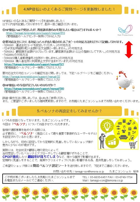 重要項目設定｜配送・お支払い設定｜たまごリピートマニュアル