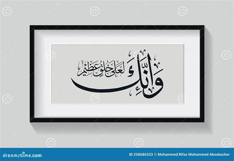 Islamische Kalligraphie Aus Der Quran Surah Al Qalam 684 Heiligen Quran