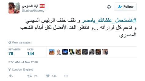 مغردون على تويتر هنستحمل علشانك يامصر BBC News عربي