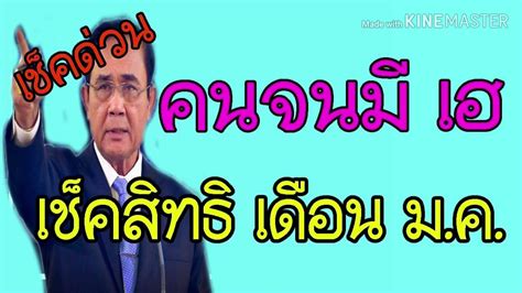 63) เงินเยียวยาโอนเข้าแล้ว แต่ระบบอัตโนมัติของ call center เกิดอาการรวน เช็คด่วน เงินเข้าวันไหน บัตรสวัสดิการแห่งรัฐเดือน ม ค ยัง ...