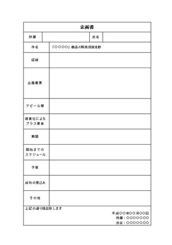 ※1：マスクは感染を完全に防ぐものではありません ・（初期値）バクテリア飛沫捕集‥（bfe） 99％カット※2 ・（初期値）花粉粒子捕集効率‥99％カット※3 試験機関：一般財. 企画書03（販促）Wordの書式、企画書03（販促）Word一覧｜フィ ...