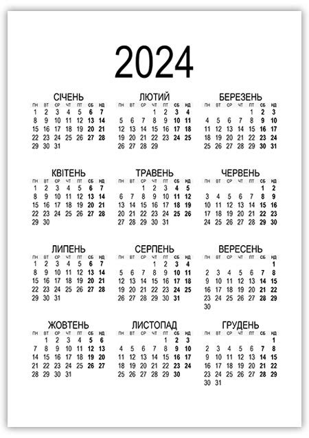 Календар на 2024 рік Українські календарі