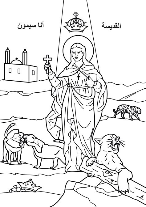 Early church historians, writers, and fathers testified to the numerous copt martyrs. Image: Coloring St Anna Simon صورة تلوين القديسة آنا سيمون ...