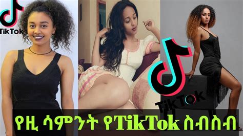 tik tok ethiopian and eritrean funny videos tik tok and vine video compilation 7 youtube