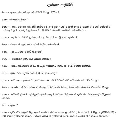 Sinhala Rasa Katha මගේ ලෝකය