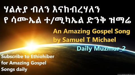 Ethiopian Mezmur Protestant Daily Amazing Muzmur2 2020 Youtube