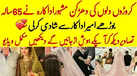 Finally Famous Pakistani Actress Got Married With 65 Years Old Actor