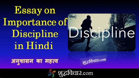 Essay On Importance Of Discipline In Hindi अनुशासन का महत्व Student