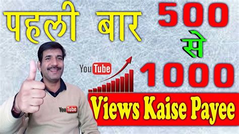 We promote your videos on several websites and facebook fanpages with. How to get 500 to 1000 views on YouTube for the first time ...