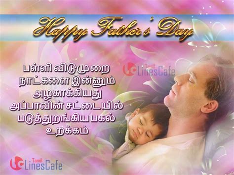 Happy Fathers Day Images In Tamil Woodslima