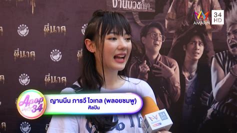 รวมข่าววงการบันเทิงเกี่ยวกับ พลอยชมพู ข่าวล่าสุด พลอยชมพู ในวงการบันเทิง หนังไทย หนังต่างประเทศ โปรแกรมหนัง รีวิววิจารณ์หนัง เรื่องย่อละคร. "พลอยชมพู" ปัดโดนซื้อตัว หลังเตรียมบินเซ็นสัญญาค่ายใหม่ที่ ...