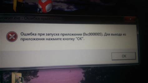 Ошибка при запуске приложения 0xc0000005 решено