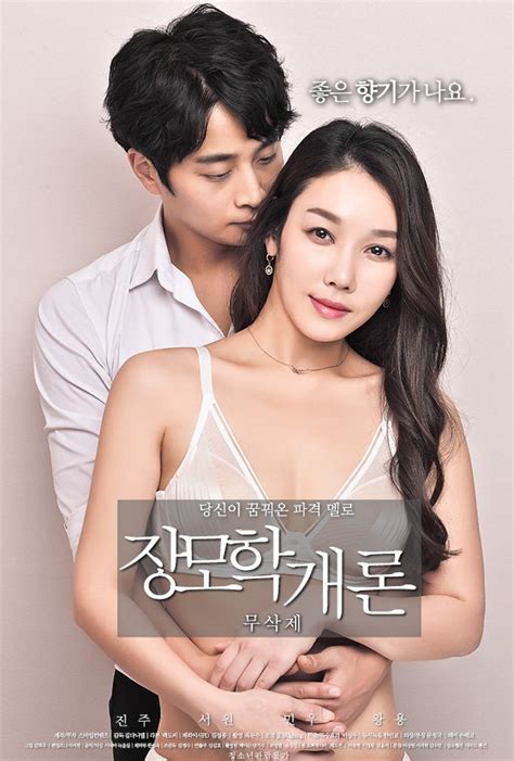 Film semi korea hot terbaru 2020 full movie | korean movie 18+. Mother-in-law's Introduction (Korean Movie - 2017) - 장모학개론 ...
