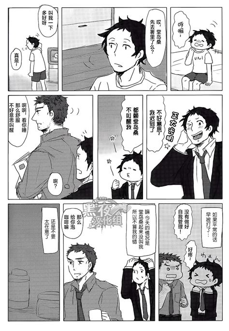 [chi] nekki ねっき persona 4 he is mine adachi x dojima read bara manga online