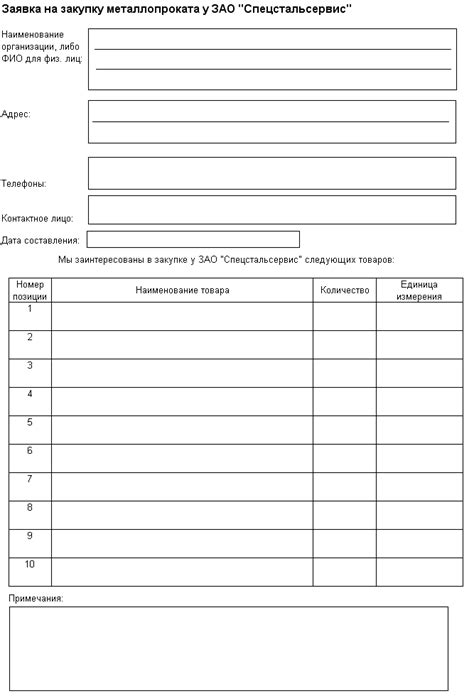 Бланк заявления на пособие. Типовые формы заявок. Типовые формы заявок. Типовые формы заявок. Заявка на обучение.