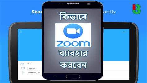 We did not find results for: How to use zoom app on your smartphone | কিভাবে আপনার ...