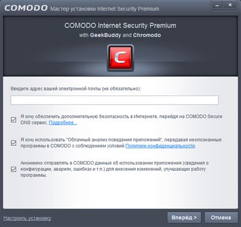 Comodo Internet Security Premium комплексная интернет защита ПК бесплатно