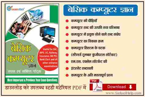 Pdf drive is your search engine for pdf files. 2018* Basic Computer (कम्प्यूटर) Book PDF Download ...