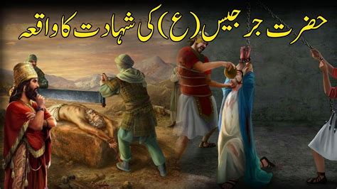 Hazrat Jarjis Ali Salam Ka Waqia Story Of Prophet Jarjees Qasas Ul