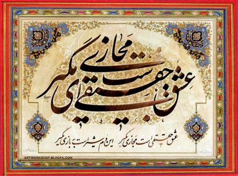 Iran Persian Calligraphy Persian Calligraphy Art Call