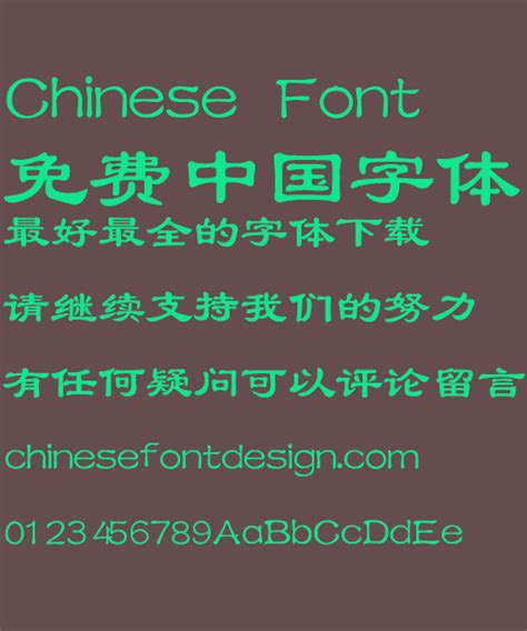 Qing Niao Hua Guang Clerical Script Font Simplified Chinese Free