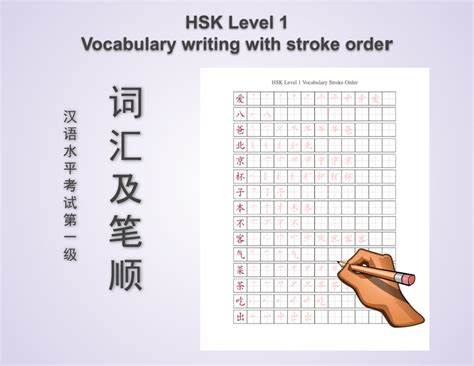 Digital Download Chinese Hsk Level 1 Vocabulary Character Writing With