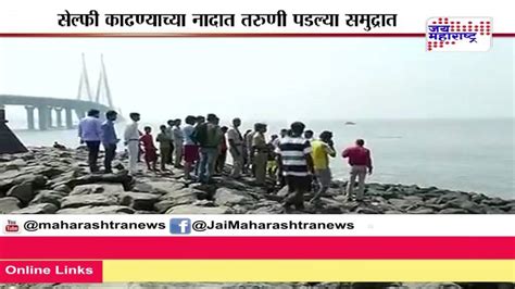 Woman Drowns While Clicking Selfie With Friends At Bandra Bandstand