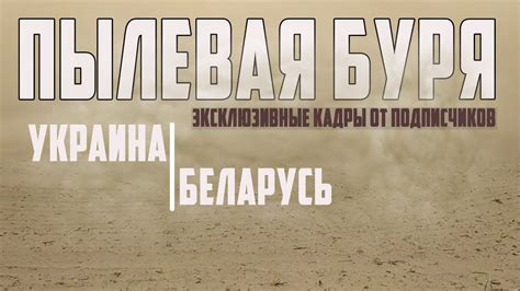Пыль не прибивает к почве, в итоге она летает в воздухе. Катаклизмы последних дней - выпуск 18 ! Пылевая буря Киев ...