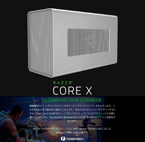 【楽天市場】razer公式 Razer Core X Thunderbolt 3接続 Egpu拡張ボックス 650w Mercury