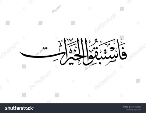 Arabic Calligraphy Verse Holy Quran Translated Stock Vector Royalty