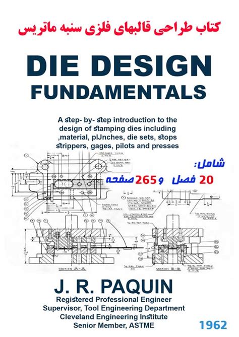 کتاب اصول طراحی قالب فلزی سنبه ماتریس دانلود رایگان
