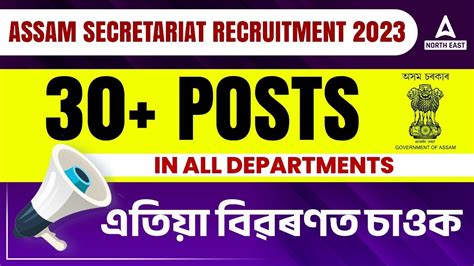 Assam Secretariat Recruitment 2023 30 Post Know Full Details YouTube