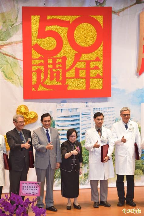 It's easy to download and install to your mobile phone. 振興醫院50年院慶 馬英九致詞 辜嚴倬雲露面 - 生活 - 自由時報電子報
