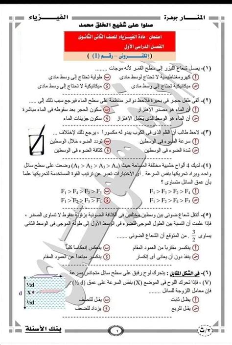 كشفت مصادر مطلعة بوزارة التربية والتعليم، أن نسب النجاح في الصف الثاني الثانوي مرتفعة عن نتائجهم في الصف الأول، فضلًا عن ارتفاع نسبة النجاح للصف الأول الثانوي أيضًا. امتحان فيزياء ٢ ثانوي ترم اول ٢٠٢١ امتحان التابلت نظام جديد