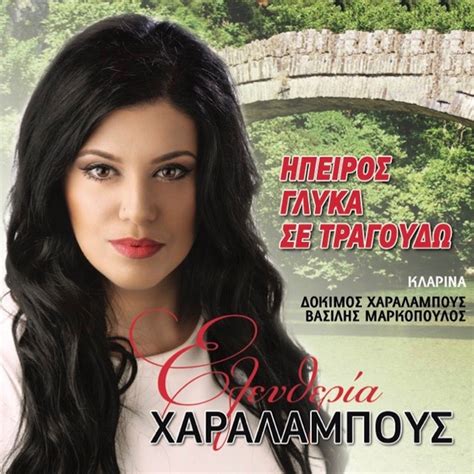 Osa Gkinteria Sto Ntounia Song And Lyrics By Eleftheria Charalampous