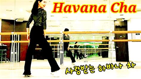 Havana Cha 사랑받는 하바나 차 High Beginner Youtube