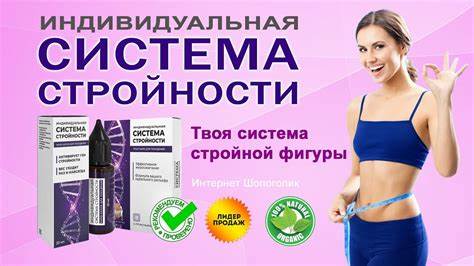 Эффективно похудеть быстро отзывы Как быстро похудеть и не набрать вес заново? Система Стройности отзывы Как быстро похудеть и не набрать вес заново? Система Стройности отзывы Эффективно похудеть быстро отзывы