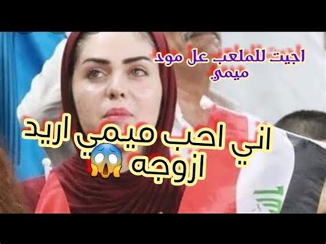 وفاة قاضي محاكمة صدام حسين متأثراً بكورونا. ‫المشجعه العراقيه في ملعب كربلاء مع اغنيه حلوه معدله وحيل ...