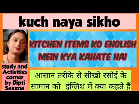 Ithim ko kiyannako#mathishmigar #foryou #slfamilygang #slofficial #defender #duet #model. Kitchen items ko English me kya kehte hai - YouTube