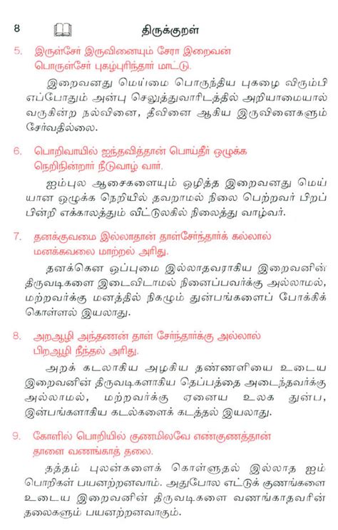 Thirukkural Simple Explanation In Tamil