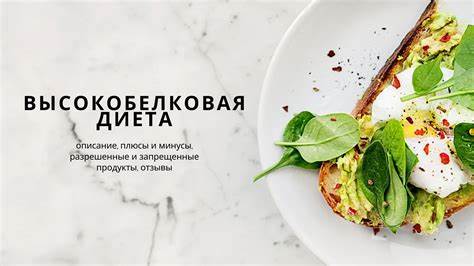 Диета вбд т Высокобелковая диета: описание, плюсы и минусы, разрешенные и Высокобелковая диета: описание, плюсы и минусы, разрешенные и Диета вбд т