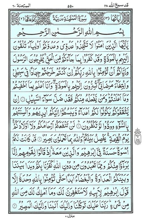 This is the 3rd surah of the qur'an according to its arrangement, but it is 89th surah according to the order of revelation. Surah Mumtahanah - eQuranacademy