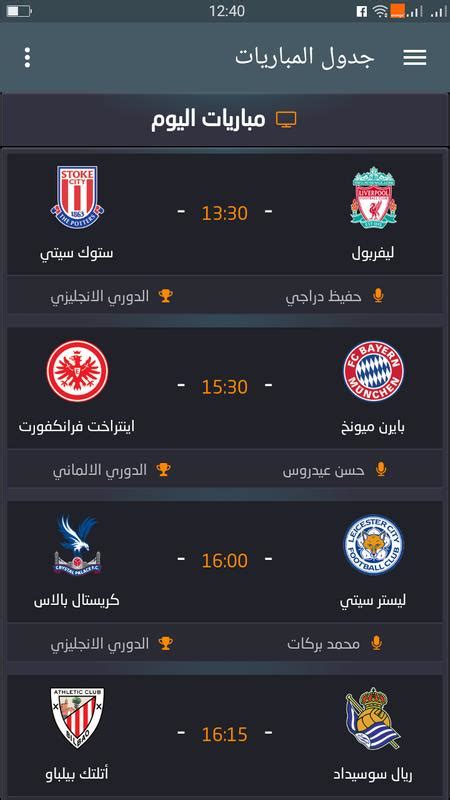 موقع إلكتروني يعرض أخبار كرة القدم المصرية والعربية والأوروبية اون لاين وستجد عبر كورة 4 لايف نتائج مباشرة لأهم مباريات اليوم، من خلال جدول مُحدث بالنتائج وترتيب الفرق اون. كورة جول for Android - APK Download