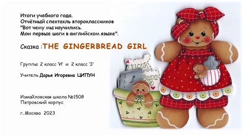Сказка The Gingerbread Girl Youtube