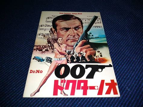 Yahooオークション 映画パンフレット 007 ドクター・ノオ