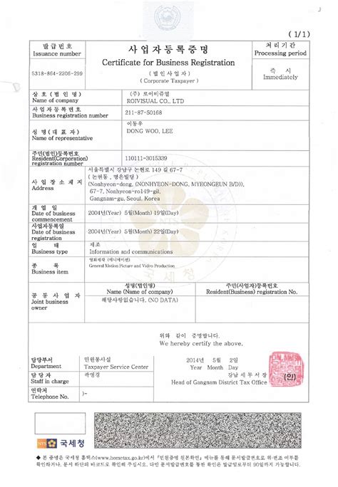 How To Get A Korean Certificate Of Business Registration