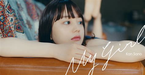 Nanamiが映像作品に初出演、kan Sano「my Girl」のmv公開 Asobisystem Co Ltd アソビシステム株式会社